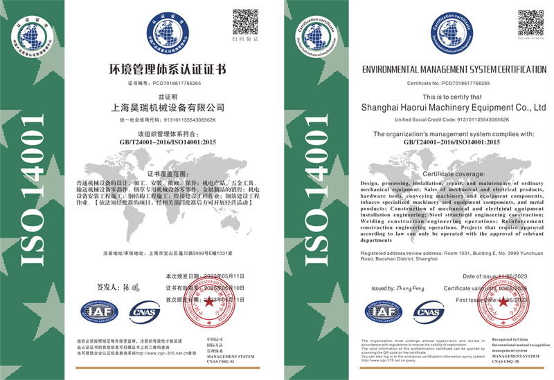 環境管理體系認證證書.png