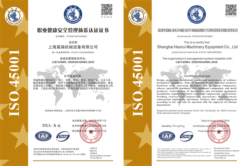 職業健康安全管理認證證書.png
